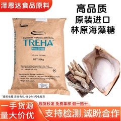 日本産林原海藻糖 食品グレード甘味料 保湿剤 ヌガー食品原料 林原海藻糖