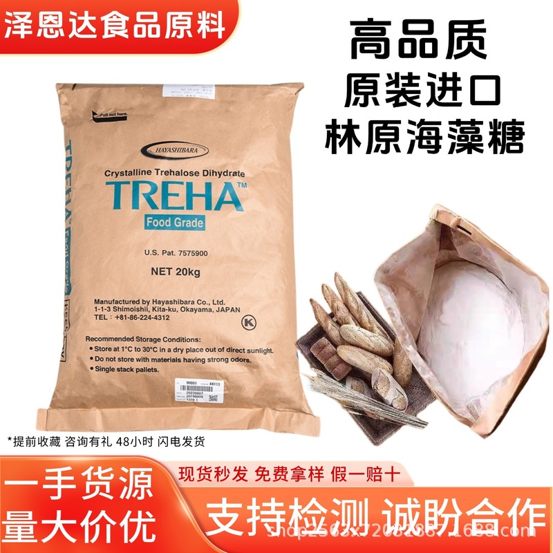 日本産林原海藻糖 食品グレード甘味料 保湿剤 ヌガー食品原料 林原海藻糖|undefined