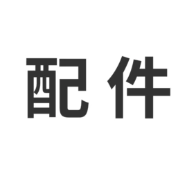 船发动机配件