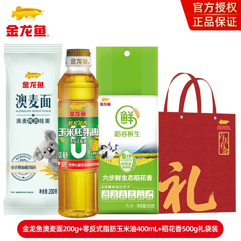 金龙鱼米油套装食用油大米开业活动礼品结婚回礼挂面礼盒袋伴手礼|undefined