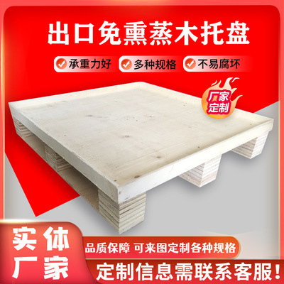 免蒸熏木托盘热处理实木托盘熏蒸卡板木栈板物流叉车川字防潮卡板