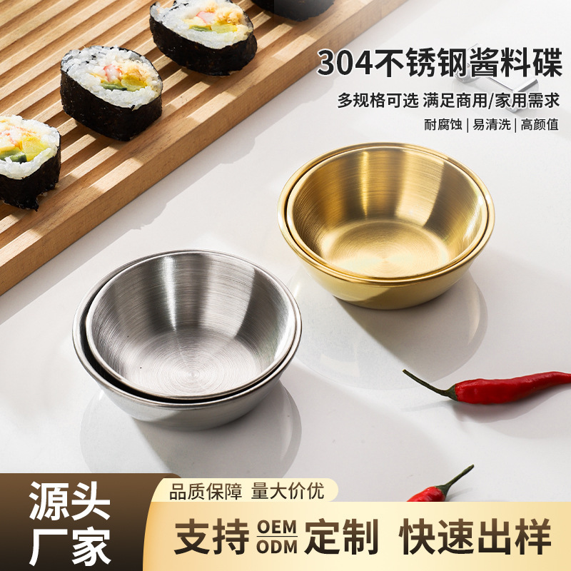 Directly supplied by the manufacturer: stainless steel condiment dishes, Korean-style golden round small bowls for side dishes, hot pot dipping sauces, sushi, grilled meat, and soy sauce Directly supplied by the manufacturer: stainless steel condiment dishes, Korean-style golden round small bowls for side dishes, hot pot dipping sauces, sushi, grilled meat, and soy sauce