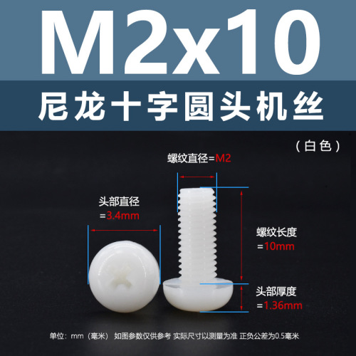 Factory direct sales of white nylon insulated plastic round head screws wholesale M2-M8 plastic pan head cross recessed machine wire