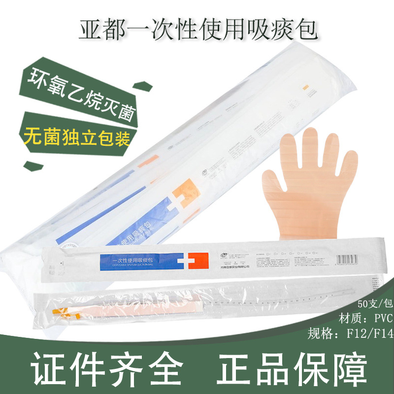亚都運逹一次性使用无菌吸痰包PVC吸痰引管吸痰器专用独立装成人