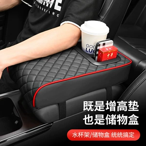 General-purpose car armrest box booster pad central armrest elbow pad water cup holder storage box auto supplies cross-border