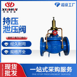 塘沽大站品牌持压泄压阀先导式安全泄 放阀管路超压泄放阀门批发