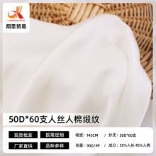 人丝人棉缎半漂 人丝人棉色丁布料 50D*60S粘胶人造丝缎面料批发