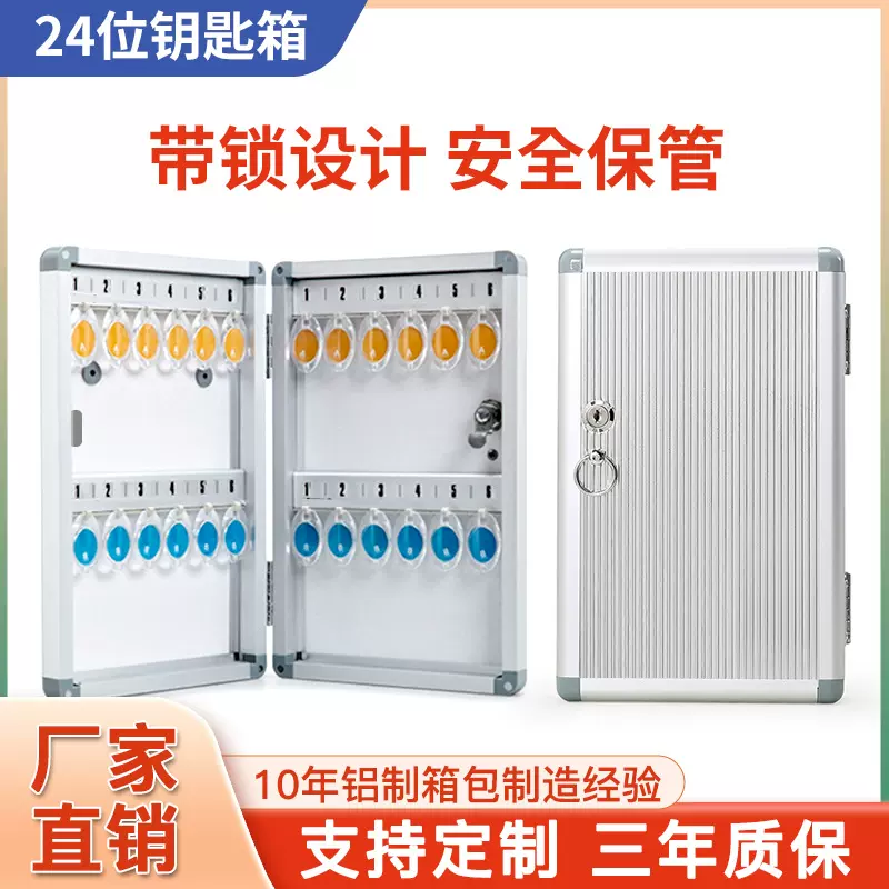 24位挂壁式钥匙箱管理箱房地产中介物业管理钥匙柜钥匙收纳钥匙盒