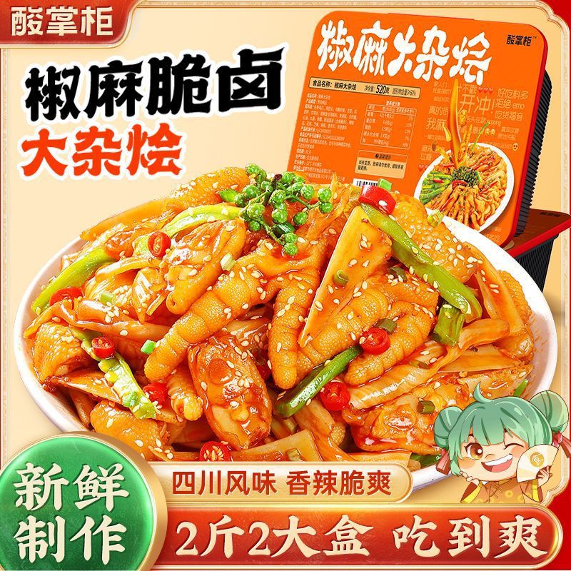 酸掌柜椒麻大杂烩520g脆卤含无骨鸡爪贡菜夜宵休闲网红解馋小零食