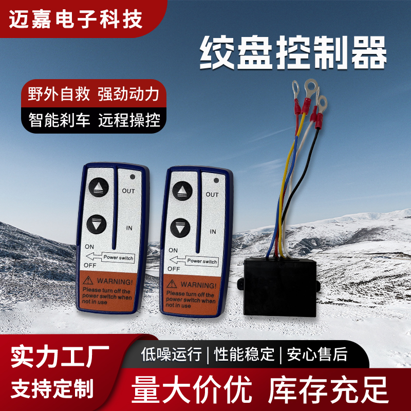 j8带线配件车载吊机盒小型手柄接收器电动绞盘无线遥控器控制越g3