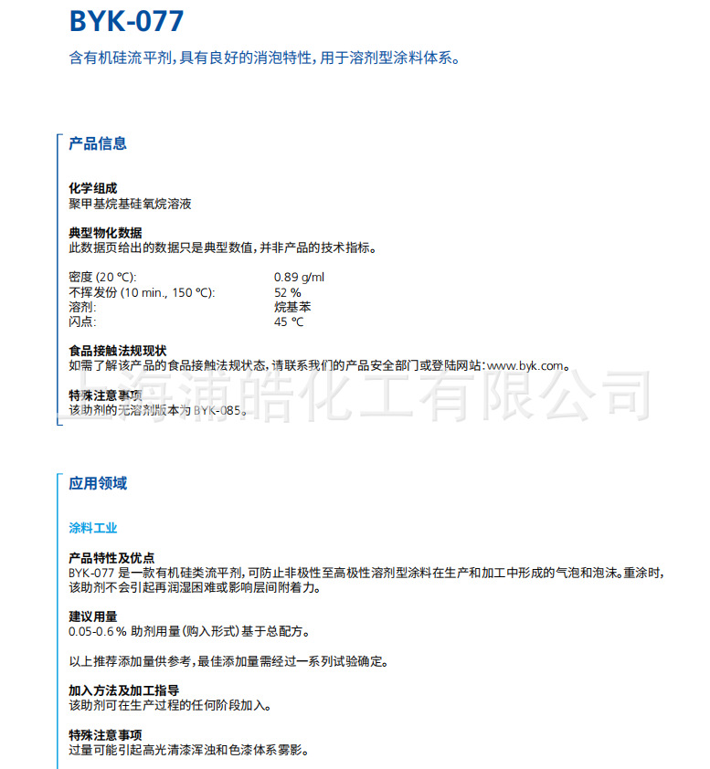 德国毕克消泡剂BYK077