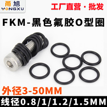 黑氟O型圈密封圈厚度线径0.8/1/1.2/1.5mm外径3-50mm耐压耐磨耐温