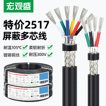 特价优惠2517屏蔽线高温105℃两芯 4/6/8/10芯铝箔编织屏蔽控制线