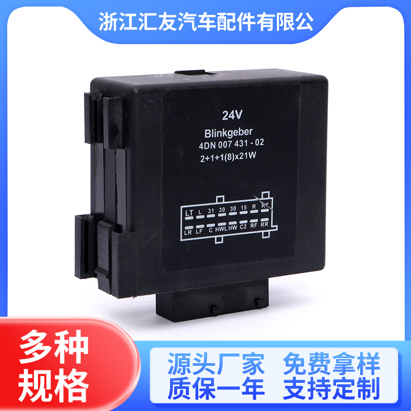 日系闪光器  IM-11.460 可调频率12V/24V汽车转向灯通用继电器