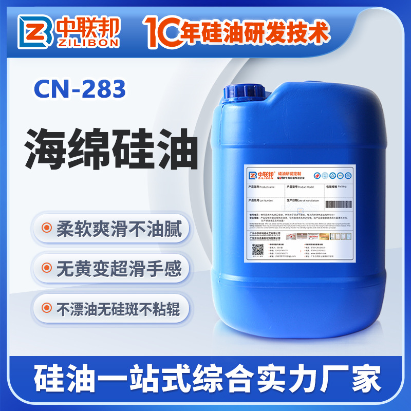 海绵硅油 记忆棉化纤仿棉发泡棉仿天丝棉用硅油 防水防油增加韧性