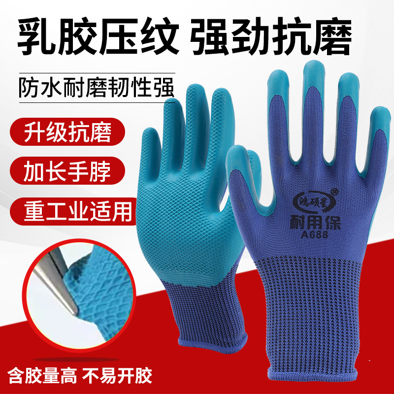 乳胶压纹劳保手套批发耐磨防滑十三针透气园艺工作手套带胶 手套