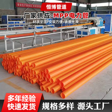 mpp电力穿线管拖拉管顶管高压电力保护管mpp电力电缆管电力护套