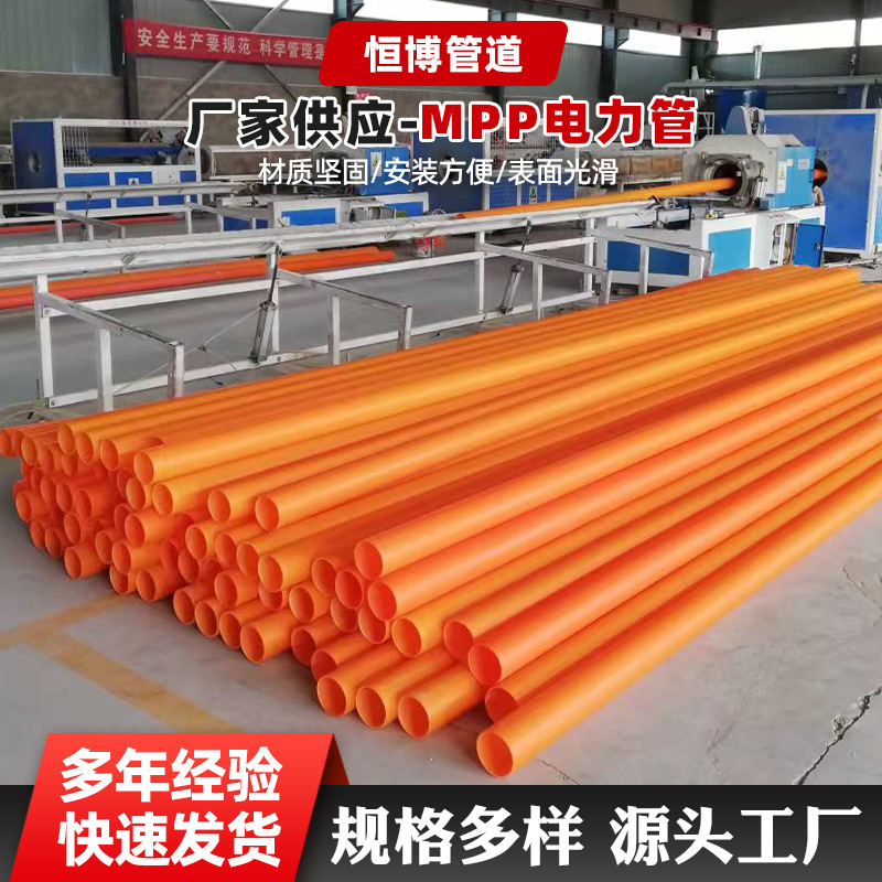 mpp电力穿线管拖拉管顶管高压保护管mpp电缆管护套塑料管