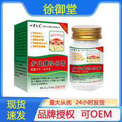 徐御堂现货速发工厂七草大夫草本抑菌止痒膏日文抗菌膏55g瓶装