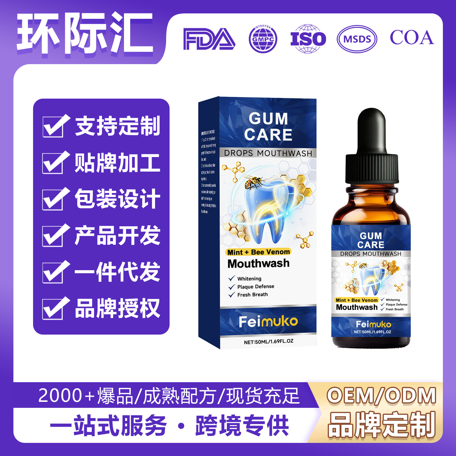 Feimuko Bee Venom Dental Care Mouthwash Daily Cleansing and Care Teeth Fresh and Fragrant Convenient Mouthwash