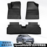 适用于24款现代Hyundai Kona EV脚垫3D全天候材质TPE脚垫后备箱垫