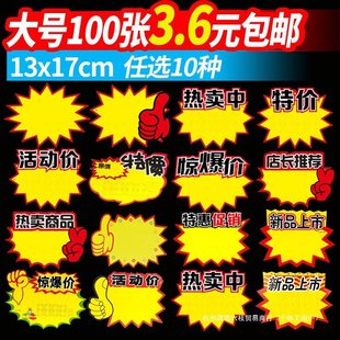 Supermarket Price Label Large Explosive Sticker Large POP Advertising Paper Supermarket Pharmacy Price Brand Explosive Flower Price