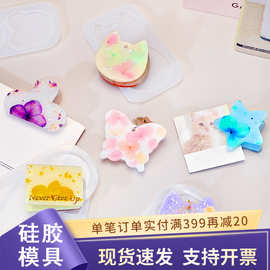 diy几何爱心猫爪pp夹子硅胶模具蝴蝶便签留言夹钥匙扣滴胶模具