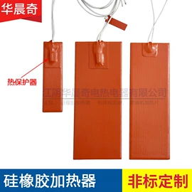 电热板;电热片;电热带