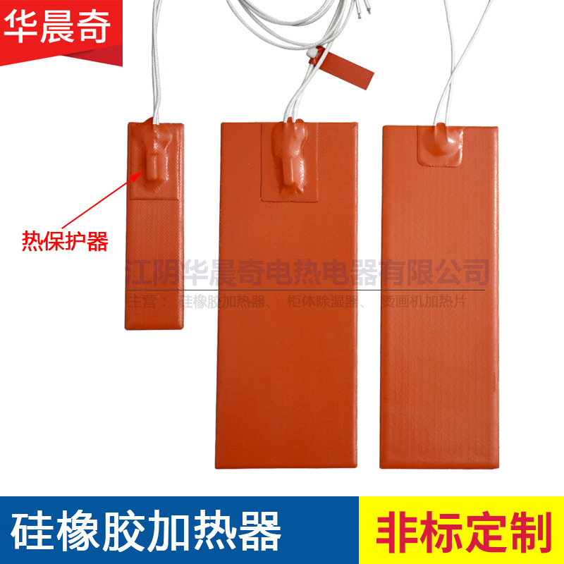厂家直供硅胶加热板硅橡胶加热器电发热片可调温加热片3D打印热床