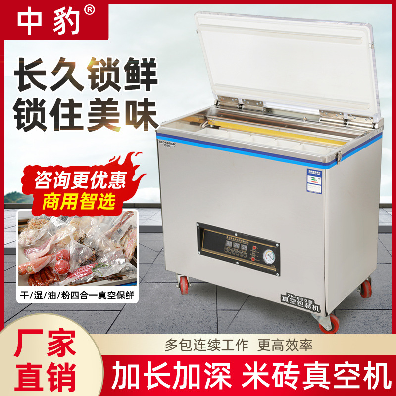 商用全自动食品真空包装机密封保鲜米熟食鸡鸭鹅真空封口机塑封机