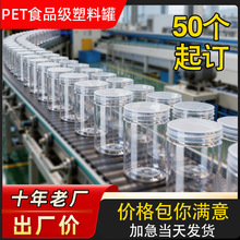 厂家现货批发食品级罐透明塑料瓶密封罐储物罐干果液体瓶子空瓶子