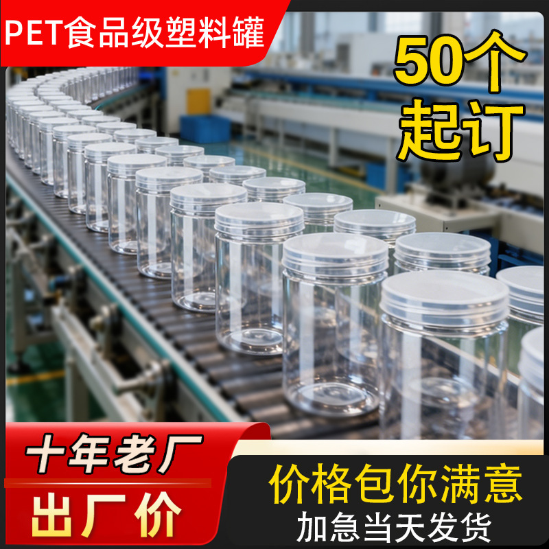 Manufacturer's In-Stock Wholesale Food-Grade Cans, Transparent Plastic Bottles, Sealed Storage Jars, Dry Fruit and Liquid Bottles, Empty Bottles