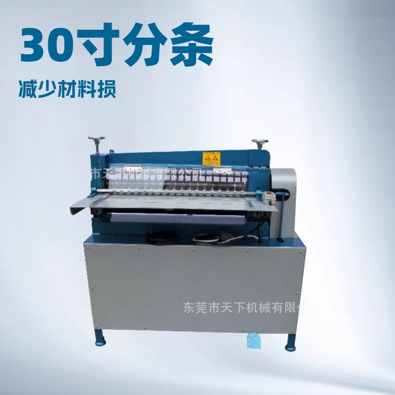 厂家推荐 30寸皮带分条机 切条机