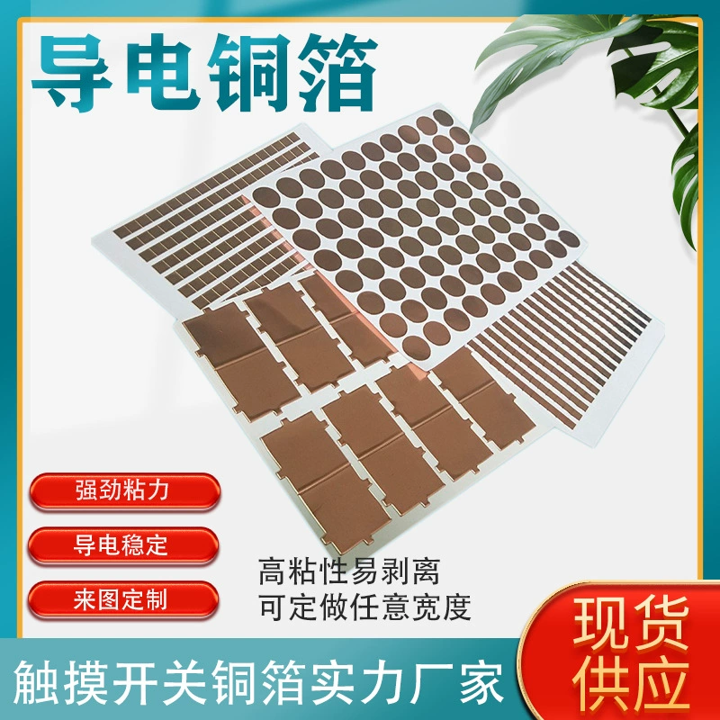 Сенсорный переключатель наклейка из медной фольги круглая квадратная наклейка из медной фольги проводящая заплатка из медной фольги самоклеящаяся лента из медной фольги