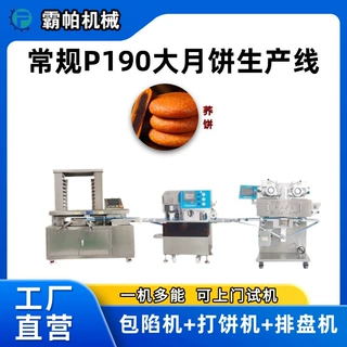 大月饼自动化产线 云南荞饼专用 触屏操作简易送教程