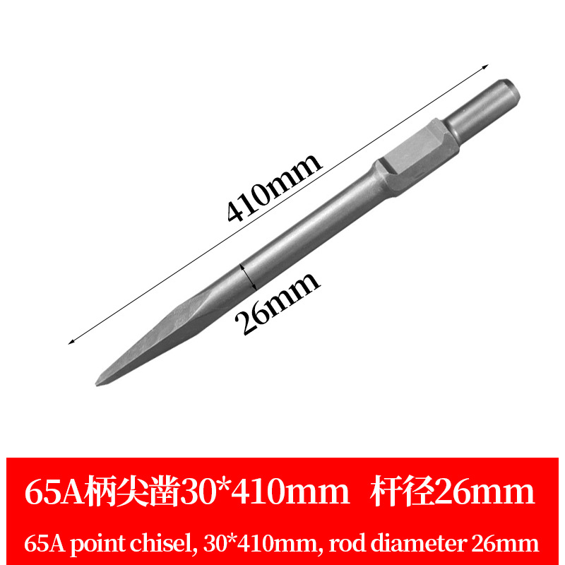 65A大电镐410mm长尖凿打混凝土镐尖