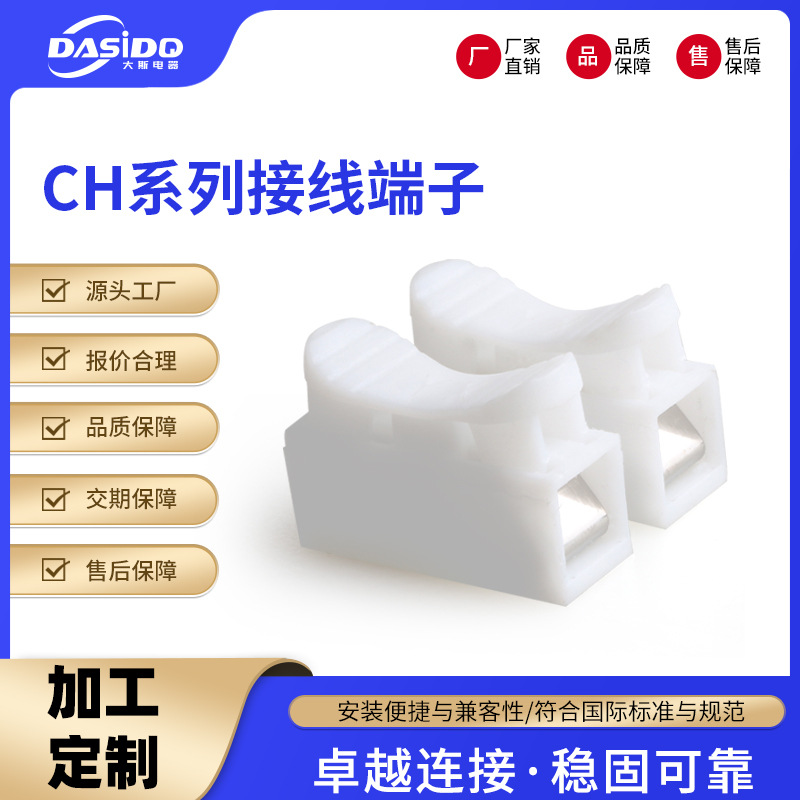 CH2按压式快速接线端子定制LED灯具照明尼龙弹簧接头连接器