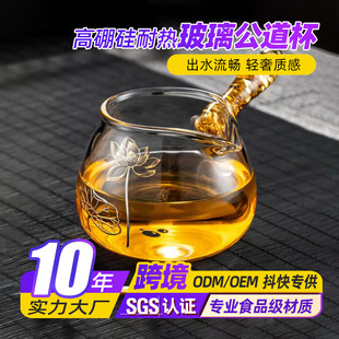 Side handle fair Cup household large capacity Japanese tea seafood tea maker borosilicate transparent glass hospitality fair Cup