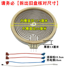 红外线光波炉智能电陶炉发热盘电炉盘扁型发热丝电陶炉配件