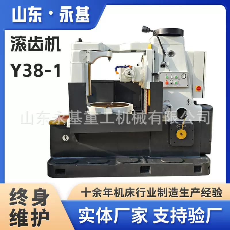 滚齿机Y38-1大模数滚齿机Y38-1各种齿轮加工 液压滚齿机