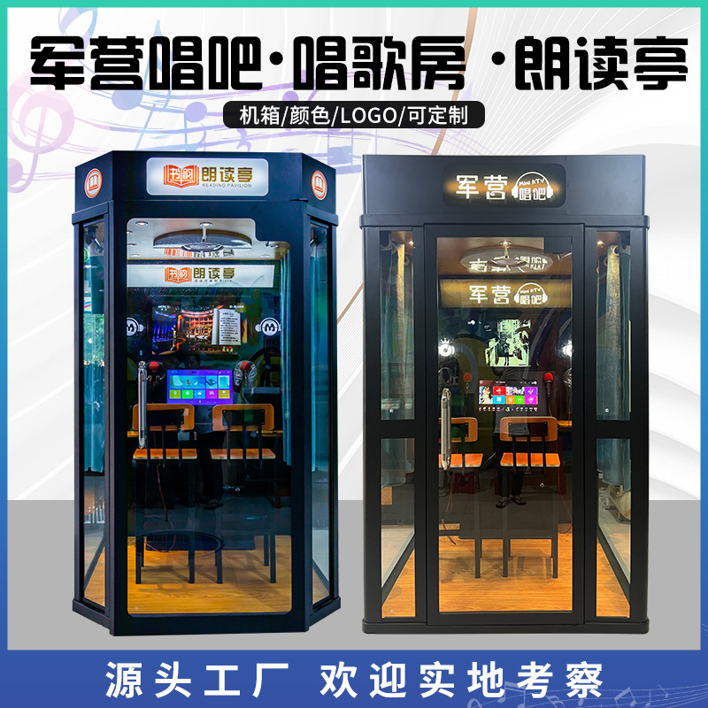 Mini ktv Barracks Singing Bar Singing Room Singing Machine Singing Machine Troop Reading Pavilion Mobile Psychological Counseling Room