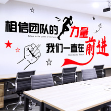 勵志標語牆貼紙文字會議辦公室裝飾激勵公司企業團隊文化牆面布置