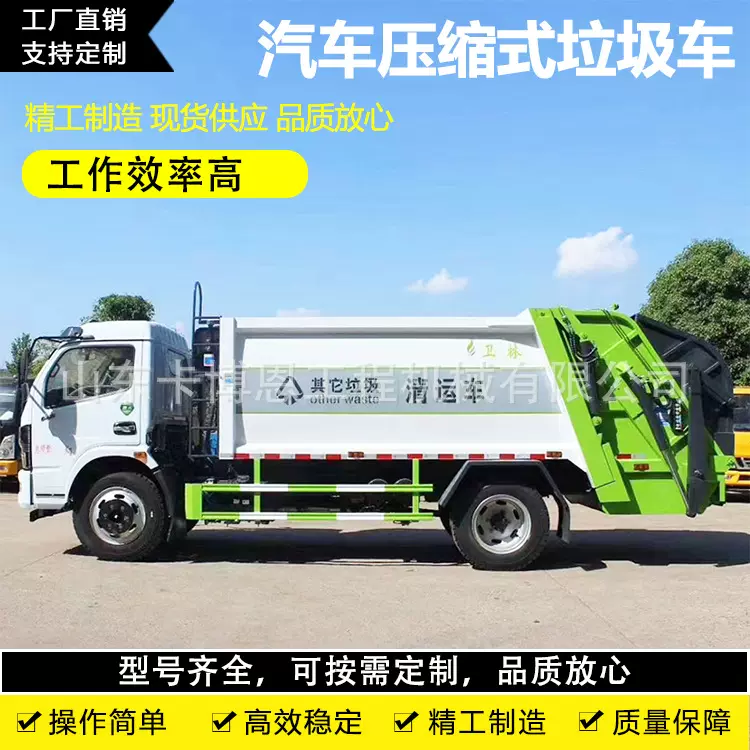 压缩式垃圾车 垃圾收集自装卸式收集清运车环卫压缩式垃圾车