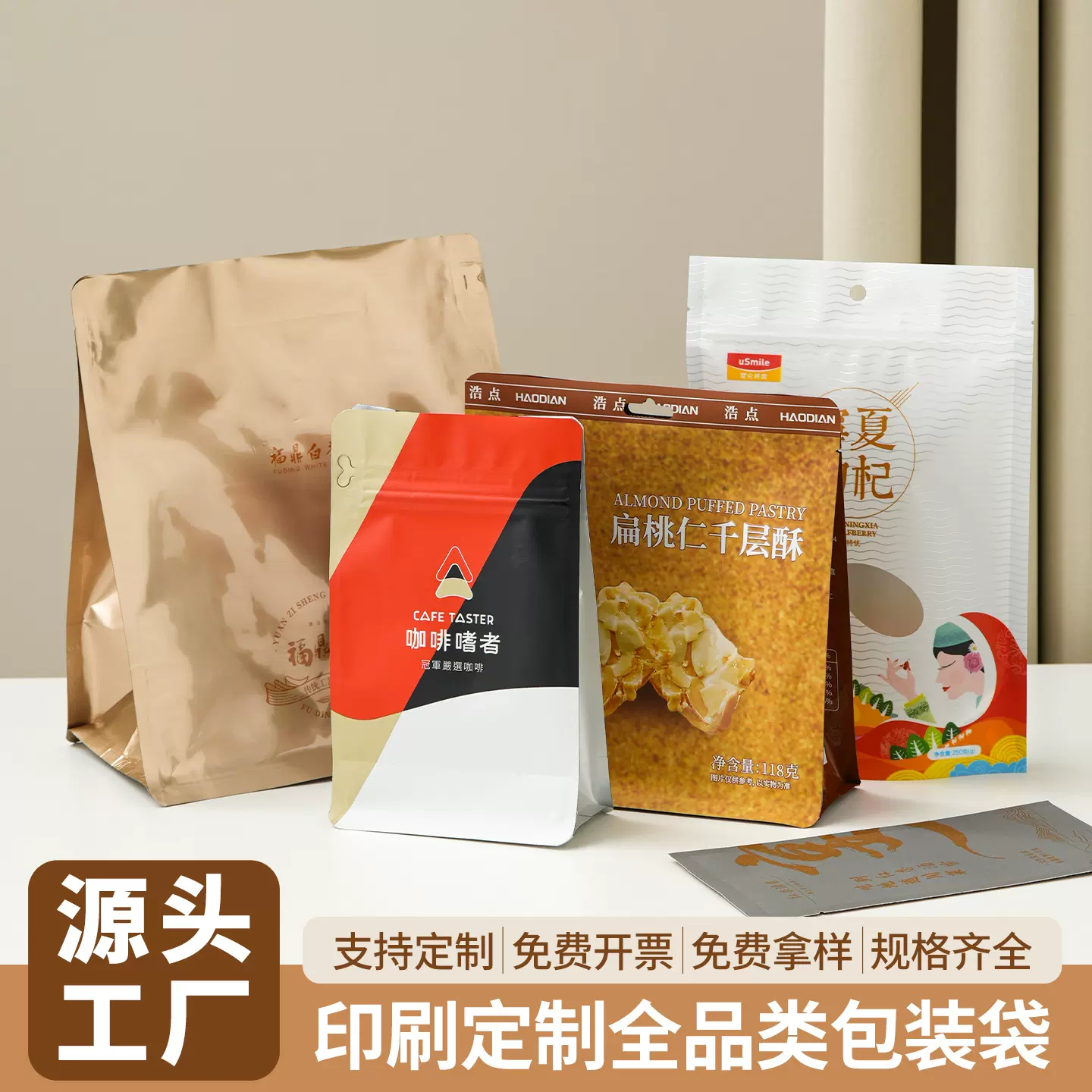 真空食品包装袋定制零食包装袋塑料铝箔袋彩印复合卷膜自立自封袋