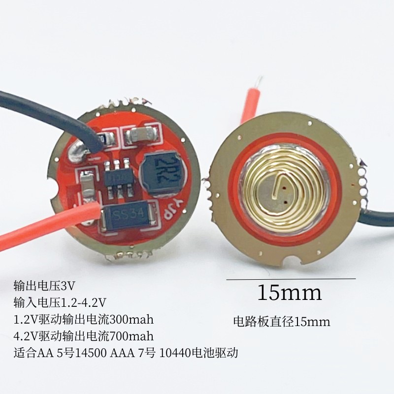 手电驱动板镍氢电池锂电池电路板电压1.2-4.2V电流700MA单档15MM