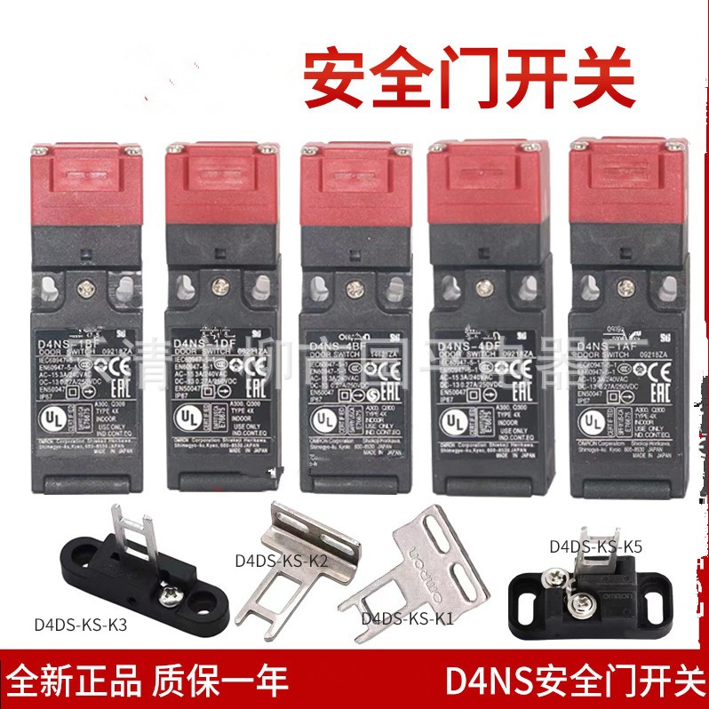 正品安全门开关D4NS-4CF D4NS-1DF D4NS-2DF D4NS-4DF 4FF