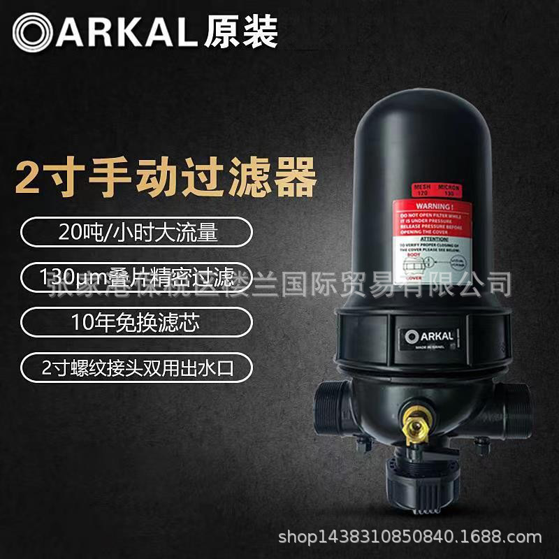 滴灌过滤器 ARKAL农业过滤器阿科 阿科2''手动过滤器 高效节能