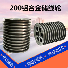挤出机储线架 线缆铝轮铝合金储线轮导线轮直径200MM普阳硬阳喷瓷