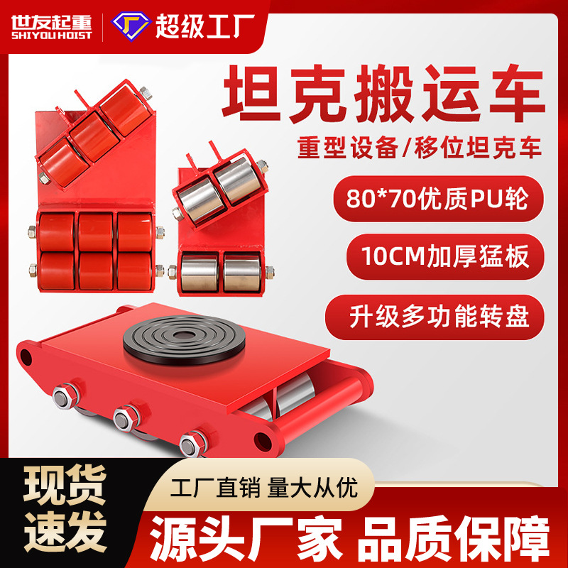 搬运小坦克直行6吨重物移位器8吨钢轮铁乌龟重型胶轮搬运坦克车