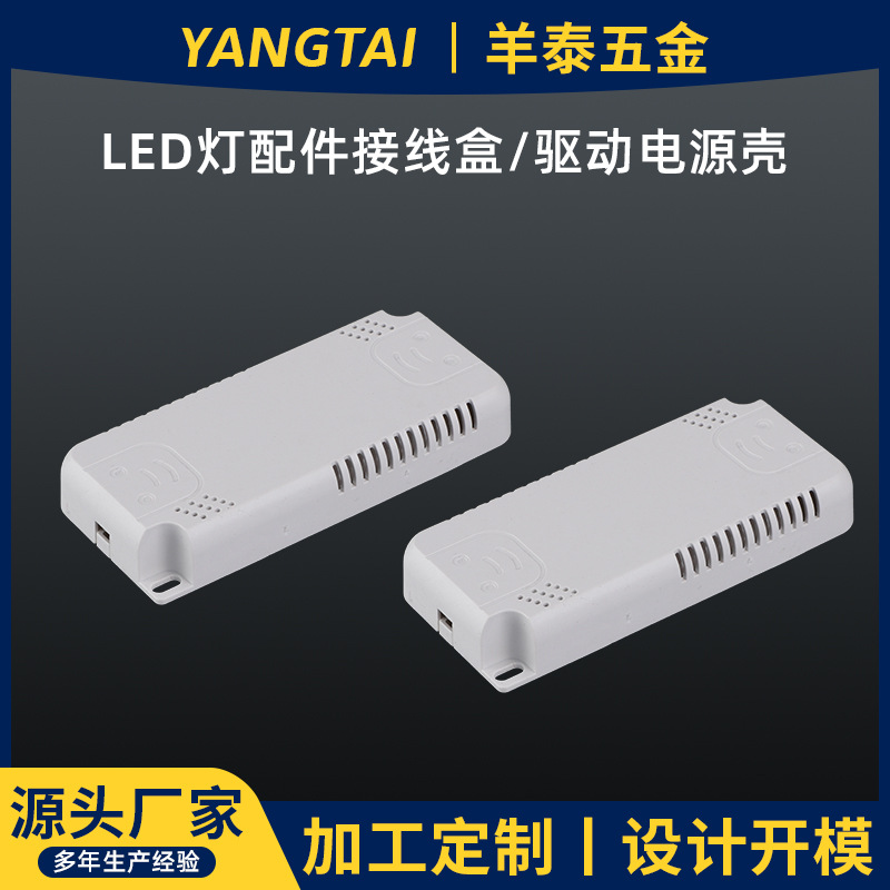 LED电源驱动塑料外壳灌胶免螺丝接线电源盒PC阻燃散热可拆卸外壳